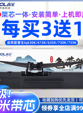 高宝适用爱普生LQ630K色带针式打印机通用 epsonlq630K 730K 735K 610K 615K 615KII SO15290 80kf色带芯架条