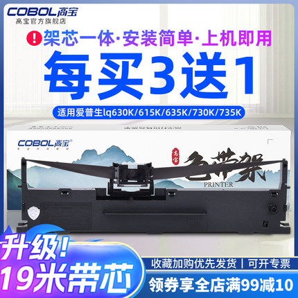 高宝适用爱普生LQ630K色带针式打印机通用 epsonlq630K 730K 735K 610K 615K 615KII SO15290 80kf色带芯架条