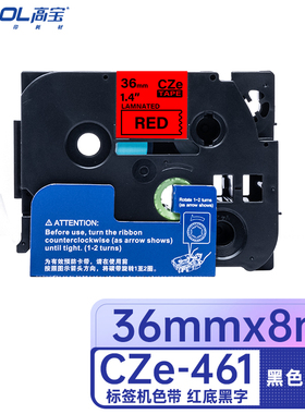 高宝 (COBOL） CZe-461 适用兄弟PT-D210/200/600/900/PT-18Rz/E550W