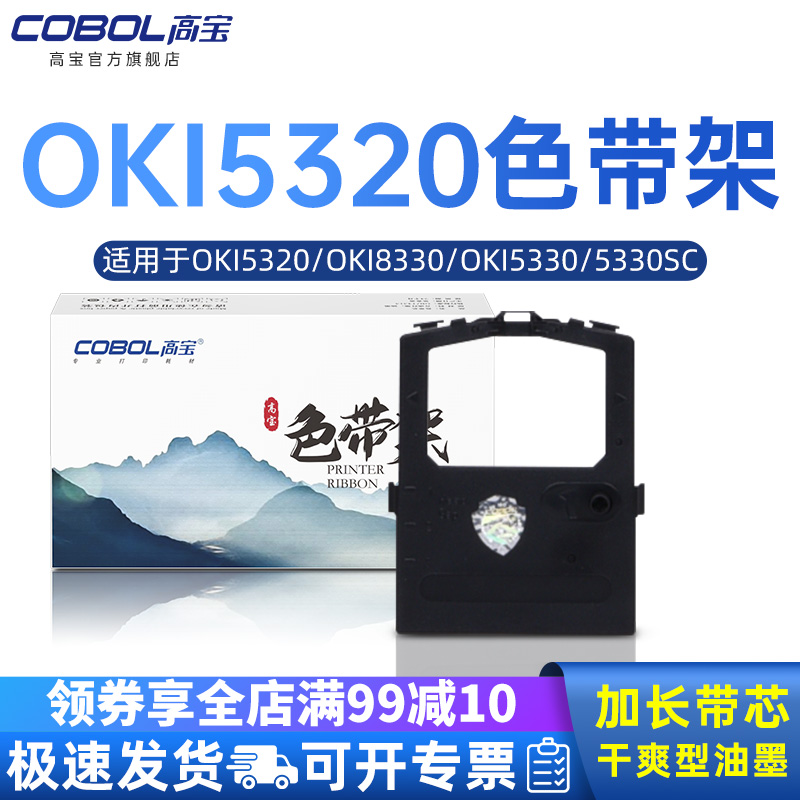 【Cobol高宝】 品质保证 专注打印耗材29年