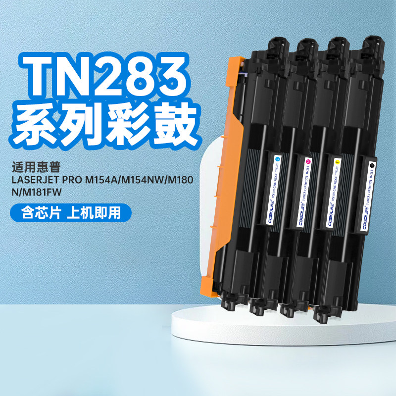 高宝适用tn283粉盒兄弟