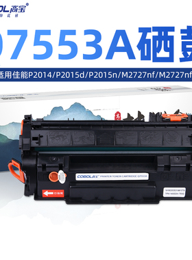 高宝适用惠普Q7553A硒鼓 P2014 P2015d P2015n M2727nf M2727nfs 佳能LBP-3310 3370 53A 打印机硒鼓粉盒