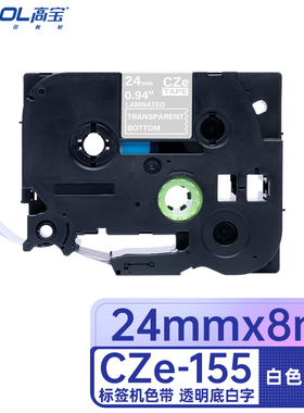 高宝 (COBOL） CZe-155 适用兄弟PT-D210/200/600/900/PT-18Rz/E550W