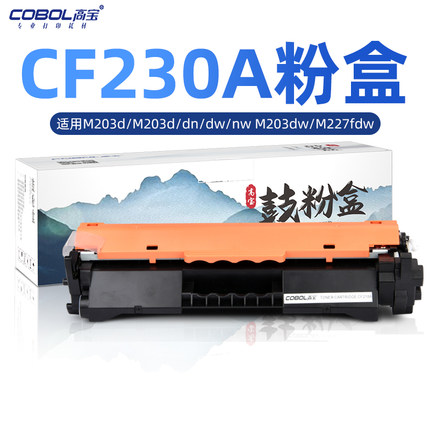 高宝适用惠普CF230A粉盒M203d M203d/dn/dw/nw M203dw M227fdw M227sdw M227d M227fdn打印机硒鼓MF269dw芯片