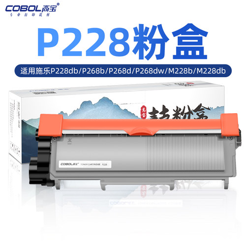 富士施乐P228粉盒硒鼓