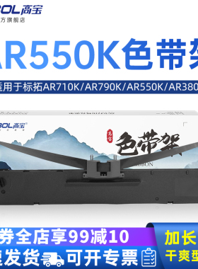 高宝适用标拓AR790K色带架 AR710K AR550K色带架 Biaotop 星谷TY-20K+ CP-500K 530K 630K 640E TY-730K色带