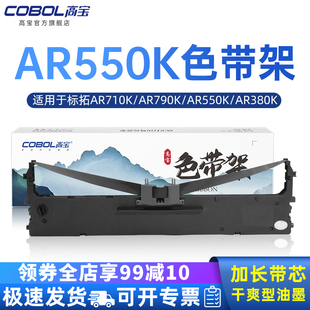 730K色带 AR550K色带架 星谷TY Biaotop 630K 高宝适用标拓AR790K色带架 500K AR710K 530K 20K 640E