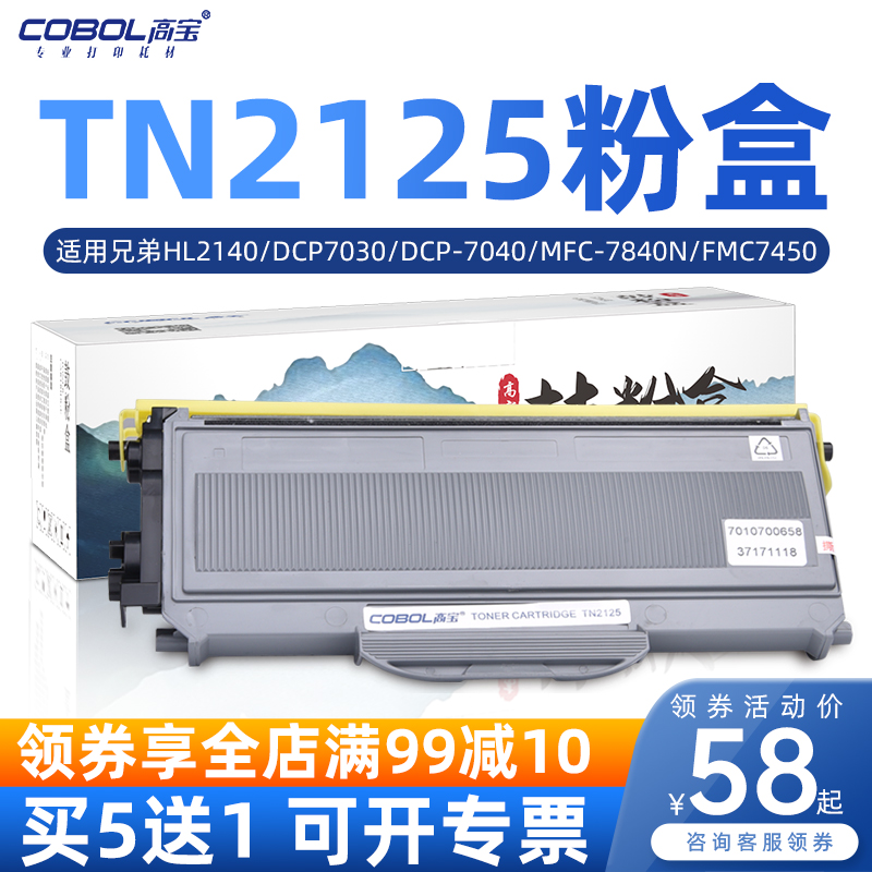 高宝适用TN2125适用兄弟MFC7340 TN2115 7450打印机硒鼓HL2140 DCP7030 DCP-7040 MFC-7840N FMC7450粉盒鼓架|ruв категории офисное оборудование/расходные материалы/соответствующие услуги, тонер - картридж расходных материалов класса, селеновый барабан/пороховница - от Buy2taobao.com для оказания профессиональной услуги покупки агента Taobao