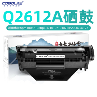 易加粉打印机佳能2900硒鼓墨盒 hp1020plus 10101018 Q2612A 高宝适用惠普m1005mfp硒鼓 303 CRG 鼓粉盒