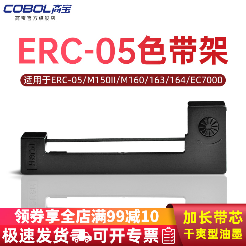 高宝适用顶松DS822色带 金迈衡器T3000+ 衡天HT9800微型针式彩信电子秤XK315A1X地磅称重显示器墨盒erc05色带