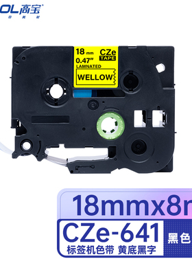 高宝 (COBOL） CZe-641 适用兄弟PT-D210/200/600/900/PT-18Rz/E550W