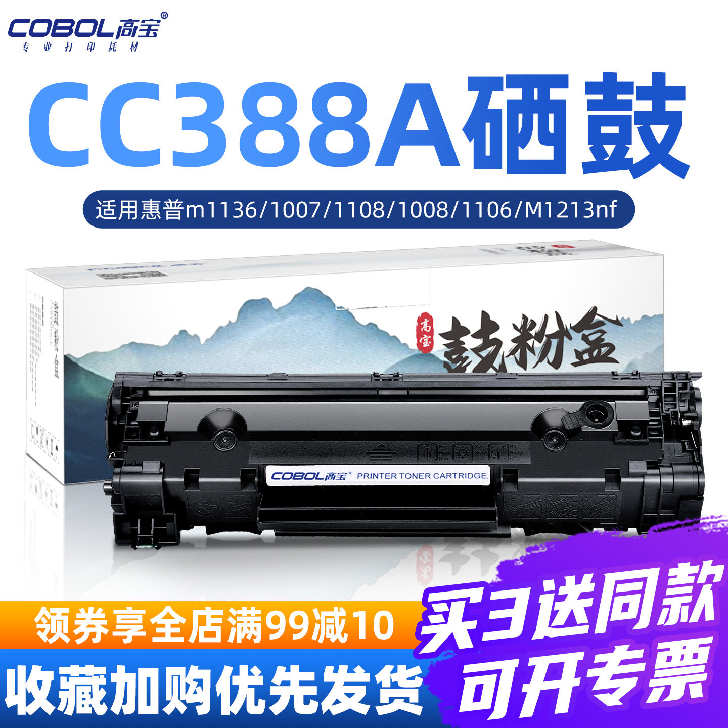 高宝适用惠普m1136打印机硒鼓hp1108 p1106 cc388a m128fn 1007 1008 m126a/nw 易加粉388a 88a 鼓粉盒墨盒