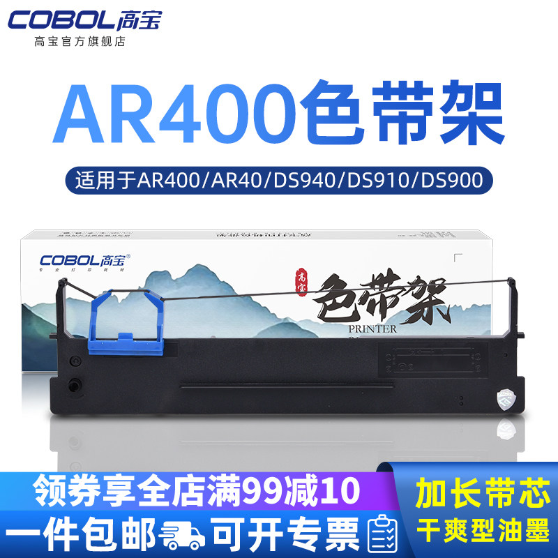 高宝适用得实色带架针式打印机