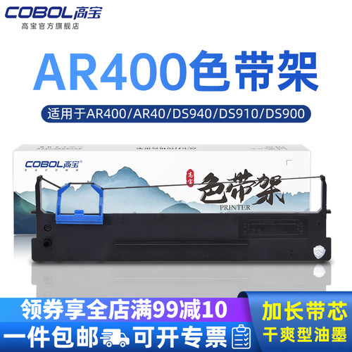 高宝适用得实色带架针式打印机