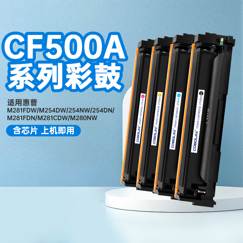 高宝适用惠普m281fdw粉盒硒鼓