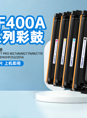 高宝CF400A硒鼓适用惠普HP M274n M277n M277dw M252dw hp252激光打印机HP201A粉盒LaserJet Pro m274n墨盒