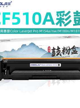 高宝hpCF510A适用惠普M154a/nw彩鼓M180n M181fw 彩色激光打印机墨盒204A硒鼓LaserJet Pro一体式粉盒晒鼓