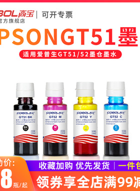 高宝适用惠普GT51 52 喷墨 DeskJet GT5810 5820 TANK 310 311 410 411 318 418 319 419 519 黑彩色通用墨水