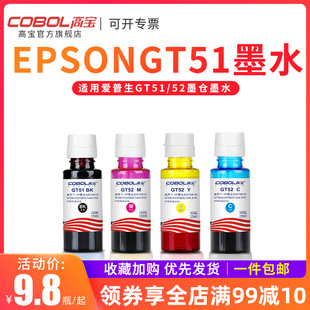 GT5810 喷墨 TANK 418 311 黑彩色通用墨水 419 519 318 5820 310 411 高宝适用惠普GT51 DeskJet 319 410