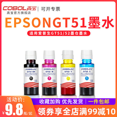 高宝适用惠普GT51 52 喷墨 DeskJet GT5810 5820 TANK 310 311 410 411 318 418 319 419 519 黑彩色通用墨水
