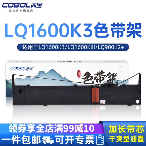 lq1600k3色带架高宝适用爱普生