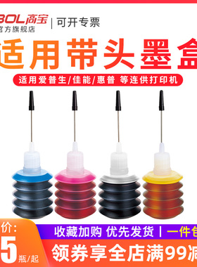 高宝打印机墨水通用黑色适用佳能惠普爱普生连供MP288墨盒墨水hp803 802佳能喷墨672 L360 L380 L351 4色彩色
