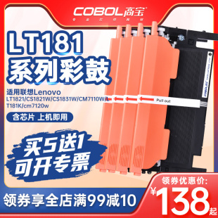 CS1831W cm7120w激光打印机硒鼓墨盒碳粉 CM7110W LT1821 CS1821W CS1811粉盒 LT181K 高宝适用联想Lenovo