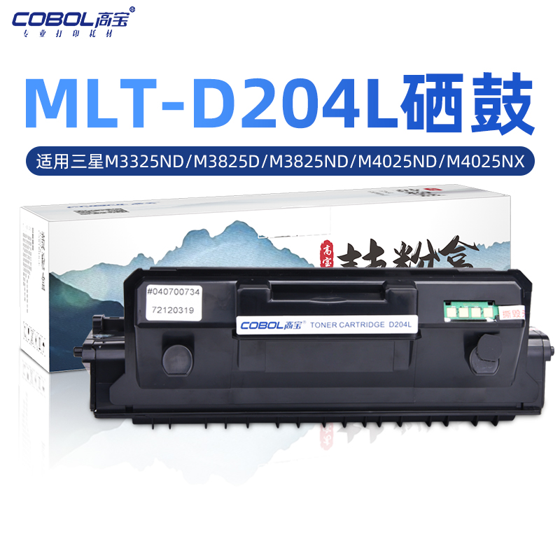 高宝MLT-D204L打印机粉盒硒鼓