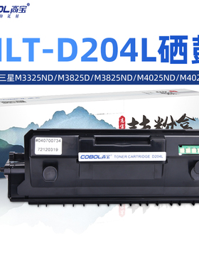 高宝适用三星M3875HD硒鼓M3325ND M3825D M4025ND打印机粉盒M3375HD 204墨粉仓M4075HR MLT-D204L 鼓架Xpress