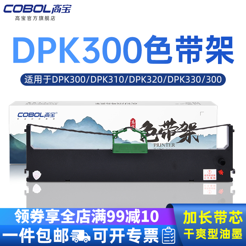 高宝适用富士通DPK300 DPK310 DPK320 DPK330 DPK300针式打印机色带架色带芯框