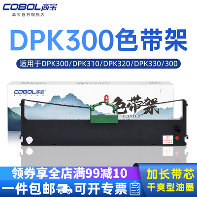 高宝适用富士通DPK300 DPK310 DPK320 DPK330 DPK300  针式打印机色带架色带芯框
