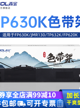 高宝FP630K适用映美 JMR126  FP630K FP620K FP635K TP632K  TP625