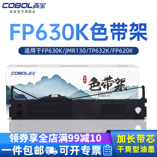 高宝适用映美fp630k色带