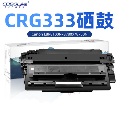 高宝适用佳能lbp8100ncanon硒鼓