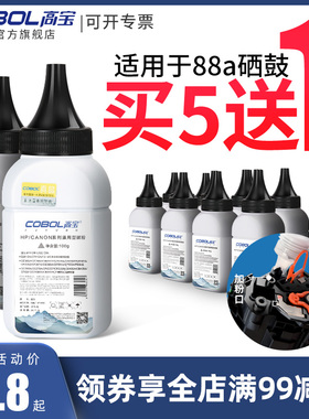 高宝388A碳粉88A 36A 适用惠普HP1007 P1108 HP1106 m1136 128a/nw  m1213nf 1216nfh m128fn 激光打印机墨粉