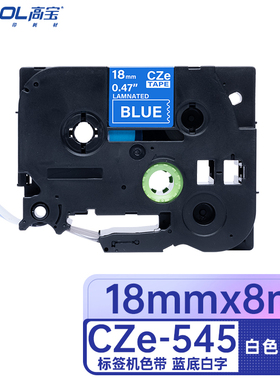 高宝 (COBOL）CZe-545 适用兄弟PT-D210/200/600/900/PT-18Rz/E550W