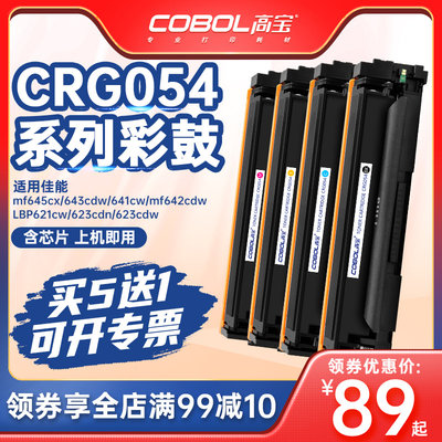 高宝适用佳能crg054彩色硒鼓粉盒