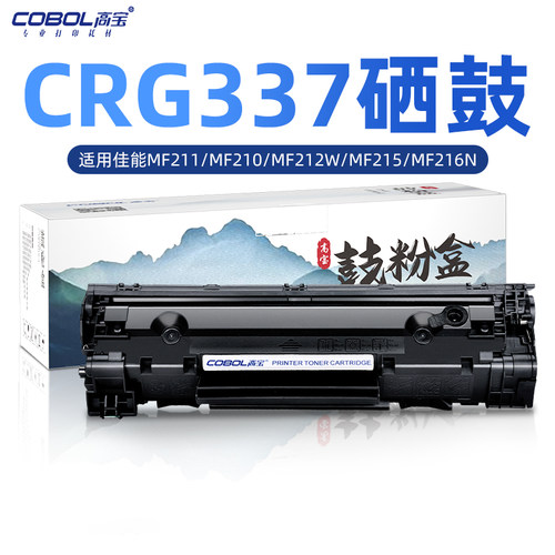 高宝佳能crg337硒鼓打印机墨盒
