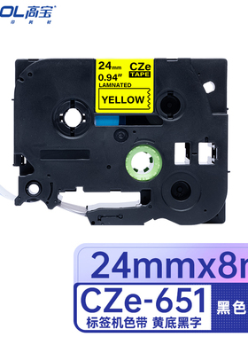高宝 (COBOL） CZe-651 适用兄弟PT-D210/200/600/900/PT-18Rz/E550W