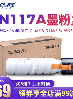 高宝适用柯尼卡美能达TN117碳粉bizhub 164 185e 184墨粉7718 7818 7223 7228 195 206 215 226 235 119粉盒