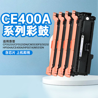 高宝适用惠普硒鼓一体式4色彩鼓
