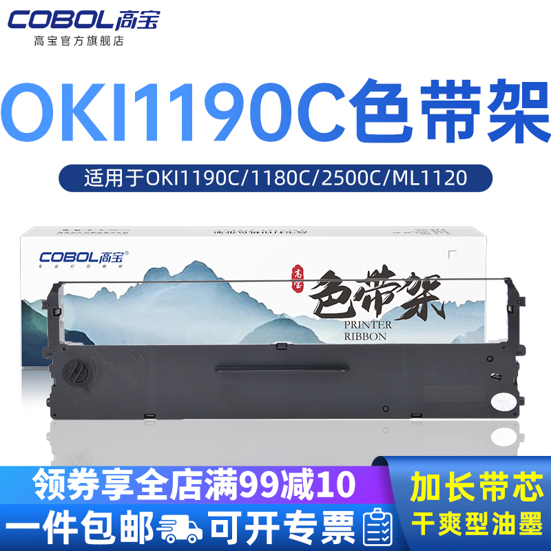 高宝适用MICROLINE OKI ML1120色带架 OKI1190C OKI1800C OKI2500C OKI3200C OKI740CII色带 针式打印机芯 办公设备/耗材/相关服务 色带 原图主图