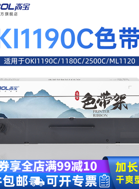 高宝适用MICROLINE OKI ML1120色带架 OKI1190C OKI1800C OKI2500C OKI3200C OKI740CII色带 针式打印机芯