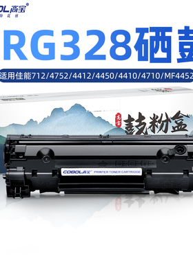 高宝适用佳能CRG-328打印机硒鼓易加粉4712 4752 4412 4450 4410 4710 MF4452 4550D 4570DN 4720 CE278a晒鼓