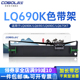 S015555 LQ690 LQ690C 针式 LQ680KII 高宝色带架适用epson爱普生LQ690K 打印机色带芯 LQ675KT LQ680K2