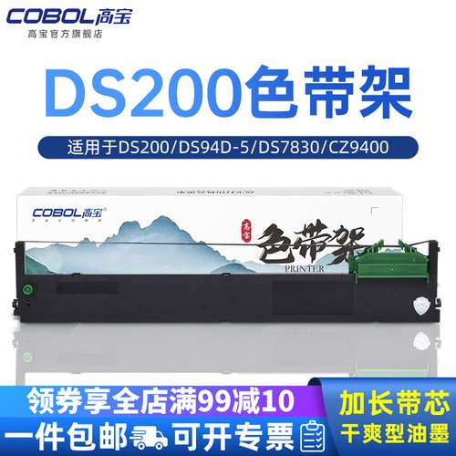 高宝ds200色带适用针式打印机