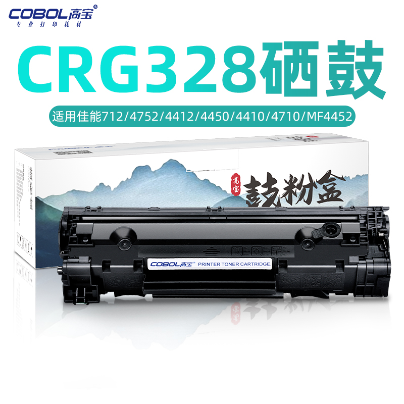 高宝适用佳能crg328硒鼓