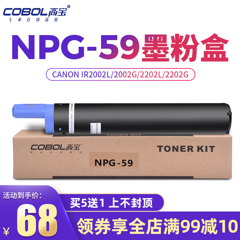 高宝硒鼓复印机墨粉筒