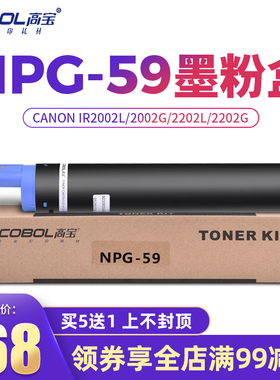 高宝适用佳能2204粉盒2002g硒鼓npg-59碳粉2206i 2202 2204N AD L TN DN复印机墨盒G59墨粉筒imageRUNNER粉筒
