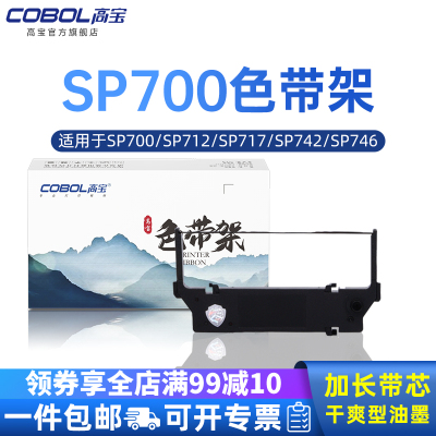 高宝sp700色带适用针式打印机